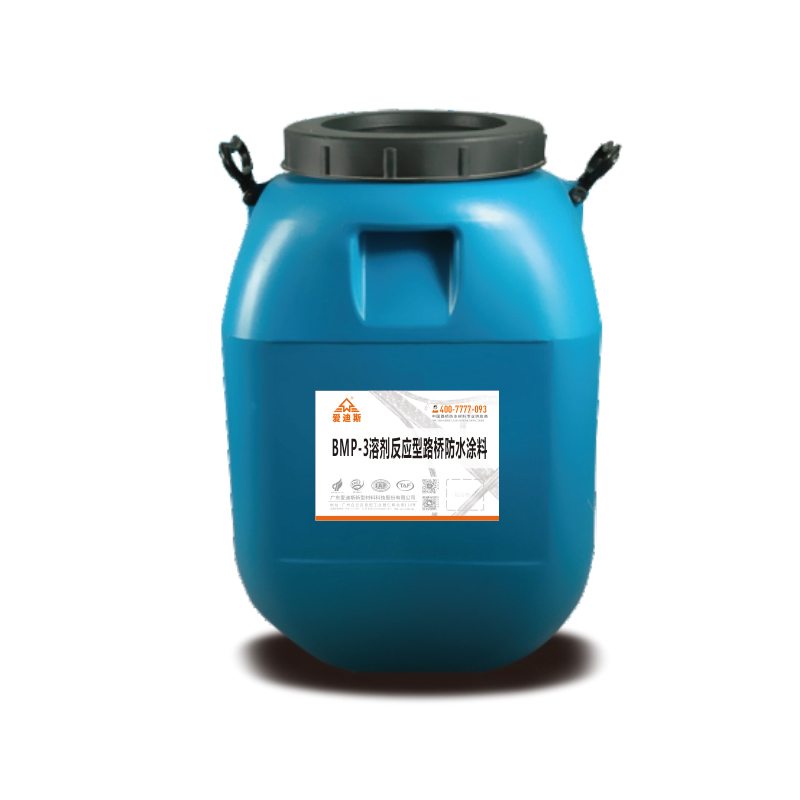 BMP-3溶劑反應(yīng)型路橋防水涂料（白改黑工程）